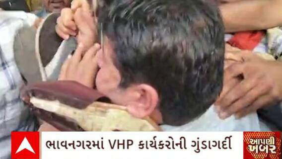Bhavnagar News : જુઓ ભાવનગરમાં VHPના કાર્યકરોની ગુંડાગર્દી