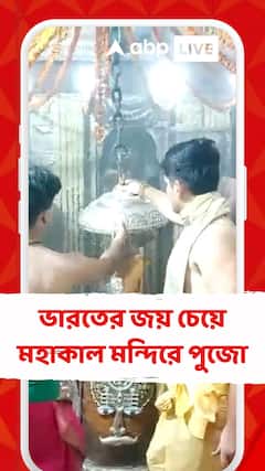 আজ বিশ্বকাপ ফাইনালে মুখোমুখি ভারত- অস্ট্রেলিয়া, ভারতের জয় চেয়ে মহাকাল মন্দিরে পুজো