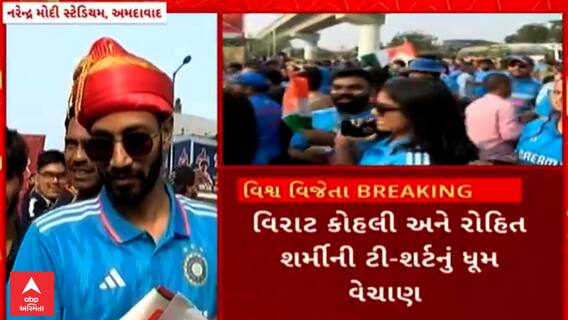 Ahmedabad | World Cup 2023 |‘કોહલી સેન્ચુરી મારેગા ઔર શમી વિકેટ ભી લેગા...શમી આજ ભી પંજા લેગા..’