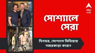 Top Social Post: শাহরুখ-সোনমকে ধন্যবাদ বেকহ্যাম, সুরঙ্গনাকে শুভেচ্ছা ঋদ্ধি সেনের, আজকের 'সোশ্যালে সেরা'