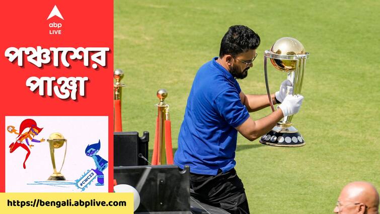 ICC World Cup 2023 Final, Prize Money For Champion, Runners-Up and Semi-Finalists, know in details ICC World Cup 2023 Final: বিশ্বকাপ জিতলে মোটা টাকা পুরস্কার! রানার্স আপের ঝুলিতে কত?