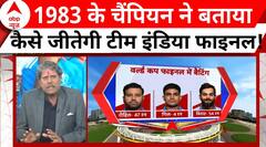 IND Vs AUS: Kapil Dev ने भारतीय गेंदबाजी को लेकर कहीं ये अहम बातें ? | World Cup Final | Breaking