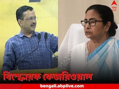 মমতাকে জেলে ভরার পরিকল্পনা বিজেপি-র, তাহলেই বাংলায় রাস্তা সাফ, দাবি কেজরিওয়ালের