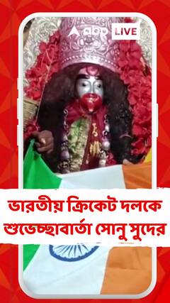 'ভারতের জয় হোক', এই  কামনায় তারাপীঠে পুজো