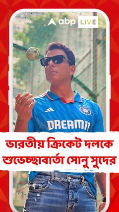 বিশ্বকাপ ফাইনালের আগে ভারতীয় ক্রিকেট দলকে শুভেচ্ছাবার্তা সোনু সুদের
