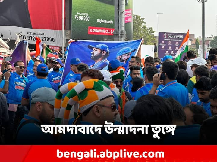 ICC World Cup 2023 Final: বিরাট-রোহিতের নামে পোস্টার নিয়ে উন্মাদনা। তিন নম্বর বিশ্বকাপ জয়ের জন্য মুখিয়ে গোটা দেশ