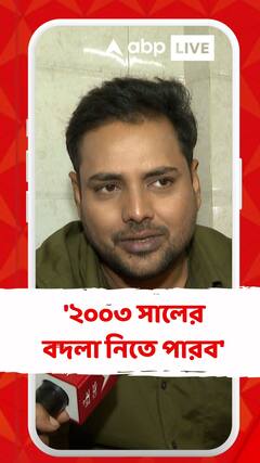 '২০০৩ সালের বদলা নিতে পারব', ফাইনালের আগে মনে করেন অভিনেতা তথাগত মুখোপাধ্যায়