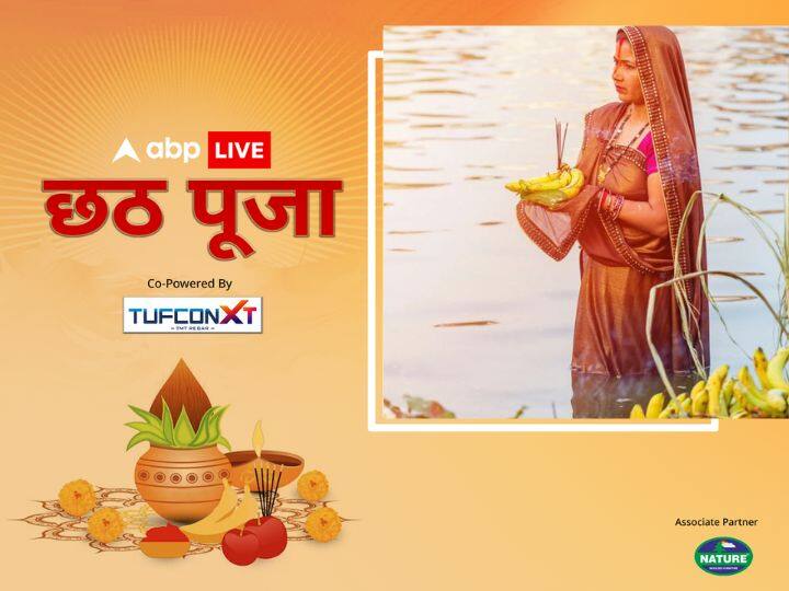 माना जाता है कि पति की लंबी आयु और बच्चों के अच्छे स्वास्थ्य के लिए छठ के इस व्रत को रखा जाता है. इस व्रत में सूर्य देव और षष्ठी मैय्या की पूजा की जाती है.