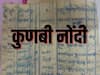 मोठी बातमी! संभाजीनगरसह नांदेड, लातूर जिल्ह्यांवर शिंदे समिती नाराज; पुराव्यांचे आढळलेले प्रमाण कमी