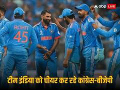 India Vs Australia Final: क्रिकेट में कोई सियासत नहीं, बीजेपी के साथ आई कांग्रेस, कहा- जीतेगा इंडिया