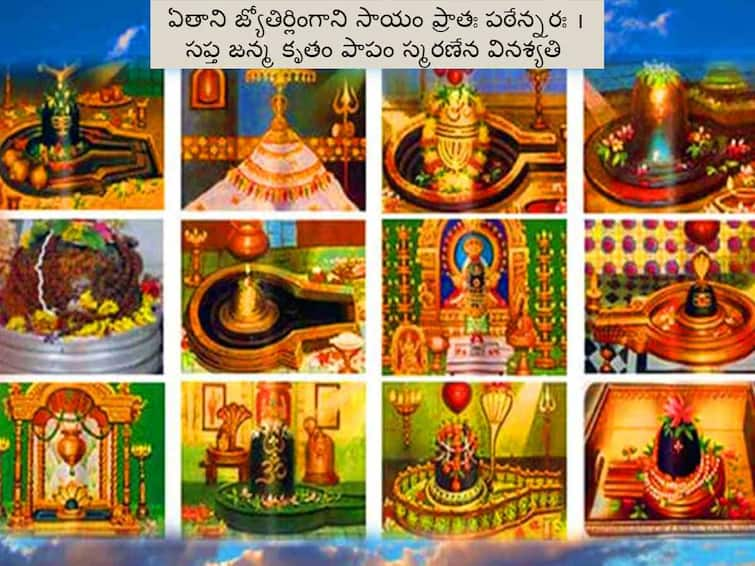 Karthika Masam 2023 Dwadasa Jyotirlinga 12 Jyotirlingas in India ...