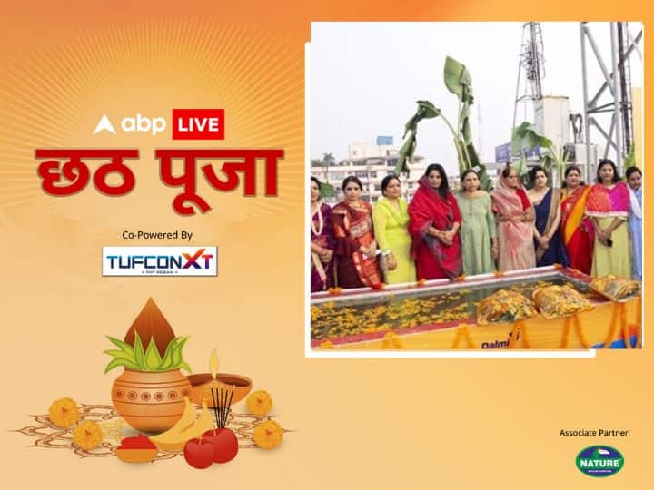 दुनियाभर में छठपर्व की धूम है. इस महापर्व के मौके पर देश के साथ-साथ विदेशों में भी इस पर्व को लोग बहुत ही धूम-धाम से मना रहे हैं.