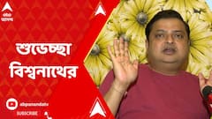 World Cup 2023:বিশ্বকাপ ফাইনালের আগে ভারতীয় ক্রিকেট দলকে শুভেচ্ছাবার্তা বিশ্বনাথ বসুর।ABP Ananda LIVE