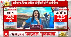 World Cup Final 2023: भारत को फाइनल जिताने के लिए शमी के घर बच्चों ने पढ़ी नमाज | Ind vs Aus