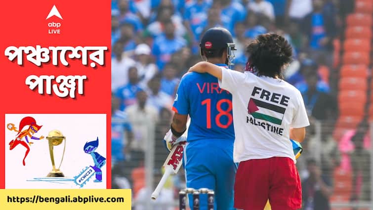 IND vs AUS World Cup Final: Play Briefly Halted As Pro-Palestine Supporter 'Heckles' Virat Kohli During India vs Australia match IND vs AUS Final: কোহলিকে জড়িয়ে ধরে প্যালেস্তাইনের সমর্থনে স্লোগান, ফাইনালে শোরগোল
