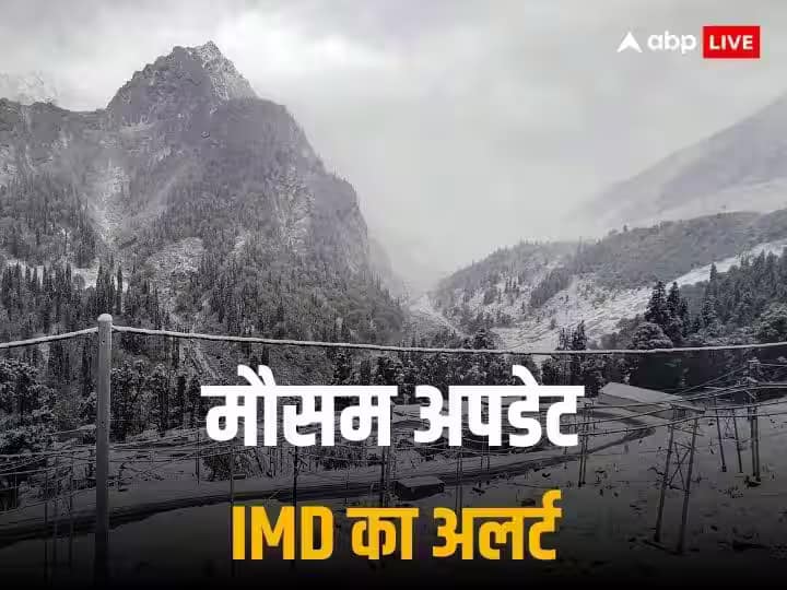 Weather Update Today: कड़ाके की ठंड के लिए हो जाएं तैयार! दिल्ली में 10 डिग्री तक पहुंचेगा पारा, यहां पढ़ें- पूरे देश का मौसम अपडेट