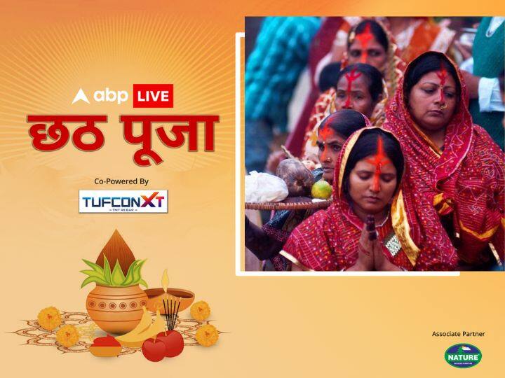 छठ पूजा के दिन छठी मैईया और सूर्य देव की आराधा करने से पति को लंबी आयु और संतान के अच्छे स्वास्थ्य की ले लिए महिलाएं इस व्रत को रखती है. पूरी श्रद्धा और निष्ठा के साथ इस व्रत को रखने से छठी मैईया का आशीर्वाद मिलता है.