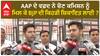Raghav Chadha| AAP ਦੇ ਵਫ਼ਦ ਨੇ ਚੋਣ ਕਮਿਸ਼ਨ ਨੂੰ ਮਿਲ ਕੇ BJP ਦੀ ਕਿਹੜੀ ਸ਼ਿਕਾਇਤ ਲਾਈ ?