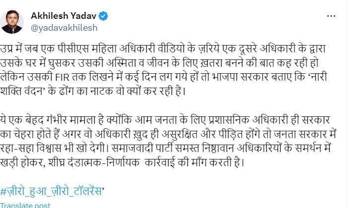 Basti में महिला अधिकारी से बदसलूकी के मामले में सियासत, अखिलेश यादव ने योगी सरकार से पूछे सवाल