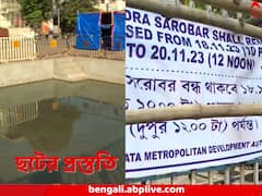 পরিবেশ আদালতের নির্দেশ মেনে কড়া প্রহরা, বন্ধ রবীন্দ্র সরোবর, ছট উপলক্ষে শহরে কৃত্রিম জলাশয়