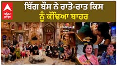 Bigg Boss 17 | This Contestant is Suddenly Evicted | BB17 | Abp Sanjha