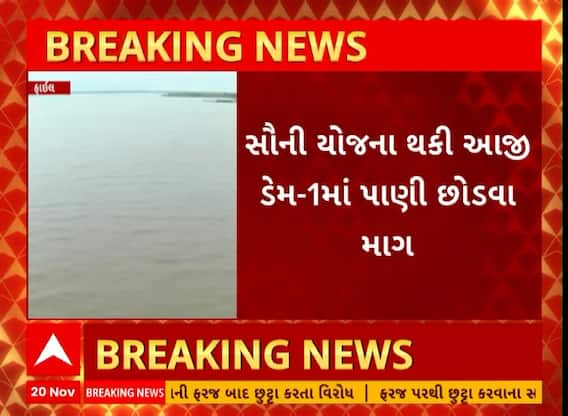 Rajkot Aji Dam 1 | રાજકોટના આજી ડેમ-1 માં ખાલી 8 દિવસ ચાલે તેટલું જ પાણી