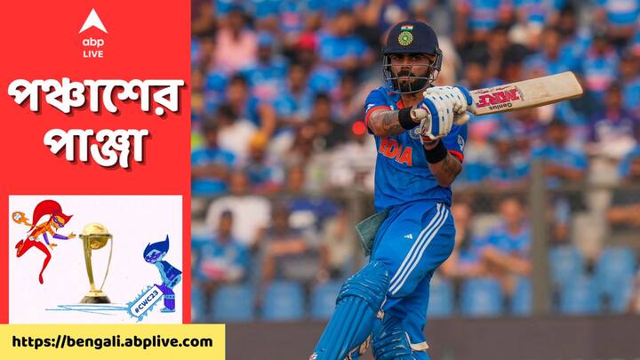 ODI World Cup Record: বিশ্বকাপে রেকর্ডের ছড়াছড়ি। কী কী  নজির তৈরি হল?