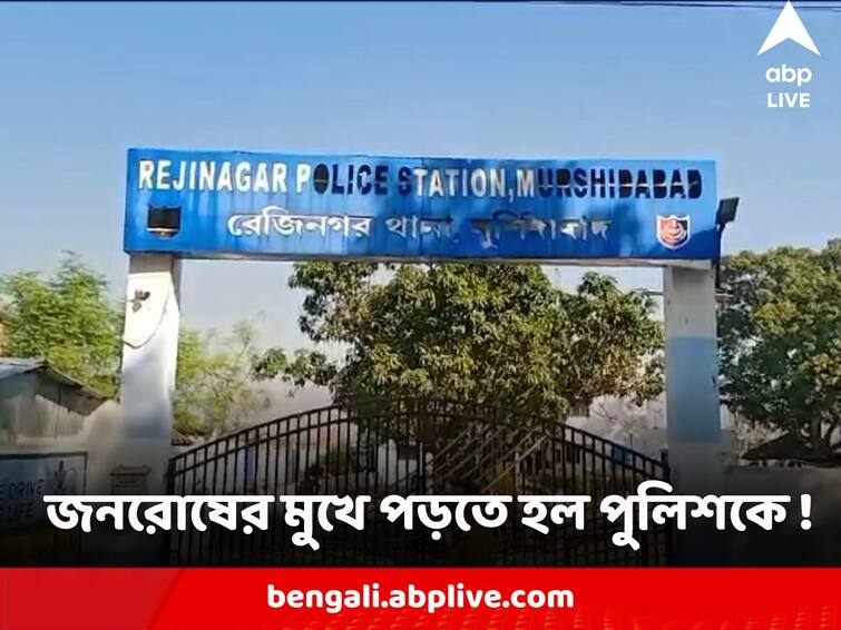 Murshidabad Rejinagar TMC Inner Clash takes Ugly Turn Locals protest agitation against Police Police Attacked : তৃণমূলের গোষ্ঠীদ্বন্দ্বের জের, মুর্শিদাবাদে জনরোষের মুখে পড়তে হল পুলিশকে !