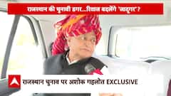 Rajasthan Elections 2023: Ashok Gehlot's befitting reply to BJP's use of agencies | ABP News
