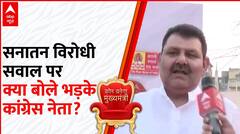 Rajasthan Election 2023: क्या Congress है सनातन विरोधी? इस सवाल का कांग्रेस नेता ने दिया जवाब