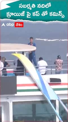 క్రూయిజ్ షిప్ పై ప్రపంచకప్ తో కమిన్స్ విహారం