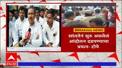 Rajesh Tope Protest : छत्रपती संभाजीनगरमधील पाणीप्रश्नी राजेश टोपेंचं सुरु होतं ठिय्या आंदोलन