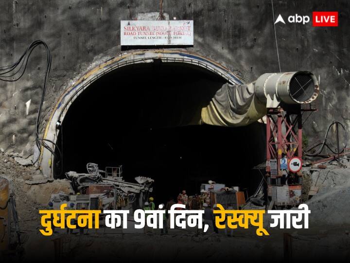 Uttarakhand tunnel accident Family members of the labourers trapped inside are unhappy with administration Uttarakhand Tunnel Accident: 'हमारा घर जमीन ले लो लेकिन...', उत्तराखंड टनल दुर्घटना पर फूट रहा परिजनों का गुस्सा, 9 दिनों से सुरंग में जिंदगी की जंग लड़ रहे 41 मजदूर