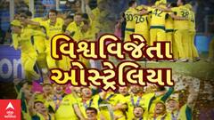 Australian team : વિશ્વકપ વિજેતા ઓસ્ટ્રેલિયન ટીમના કેપ્ટન વિશ્વ કપ સાથે પહોંચ્યા અટલ બ્રિજ