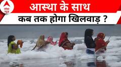 Delhi Yamuna Pollution: यमुना किनारे छठ व्रती फिर से झाग भरे पानी में पूजा करने को हुए मजबूर