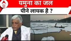 Delhi Yamuna Pollution: एक्सपर्ट से जानिए क्या यमुना जल पीने लयक है या नहीं ? | ABP News