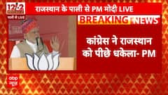 Rajasthan Election 2023: 'कांग्रेस ने राजस्थान को पीछे धकेला'- PM Modi