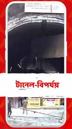 এখনও উত্তরকাশীর টানেলে আটক ৪১জন