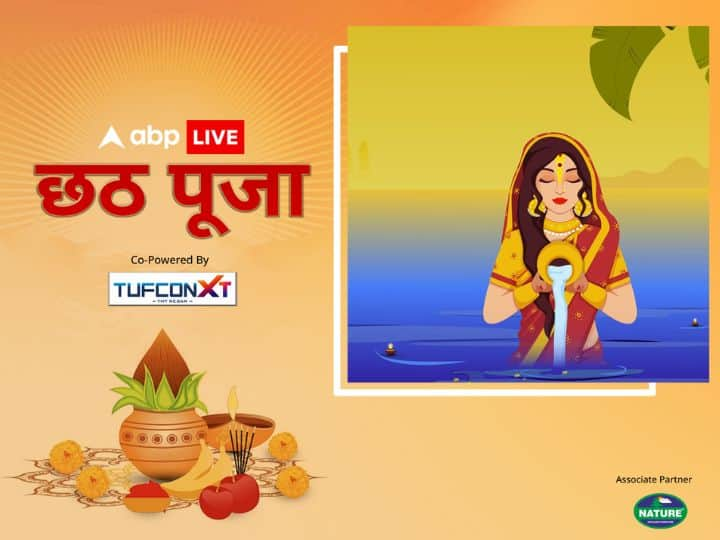 Chhath Puja 2024 Date: छठ चार दिनों तक चलने वाला लोक और सूर्य उपासना का पर्व है, जिसका आज सोमवार, 20 नवंबर 2023 को समापन हो गया. जानते हैं अब 2024 में कब मनाया जाएगा महापर्व छठ.