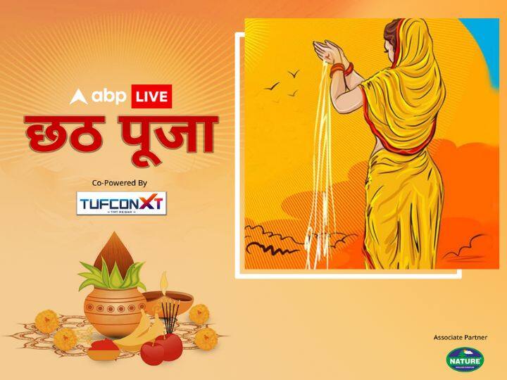 वहीं मान्यता यह भी है कि, छठ में बांस बने सूप का इस्तेमाल करने से धन, समृद्धि और संतान सुख में वृद्धि होती है. इसलिए छठ पूजा में इसका महत्व अधिक बढ़ जाता है.