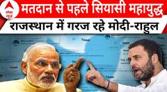 Rajasthan Election 2023 : जातियों को लेकर राहुल गांधी का पीएम मोदी पर तंज | Congress | BJP