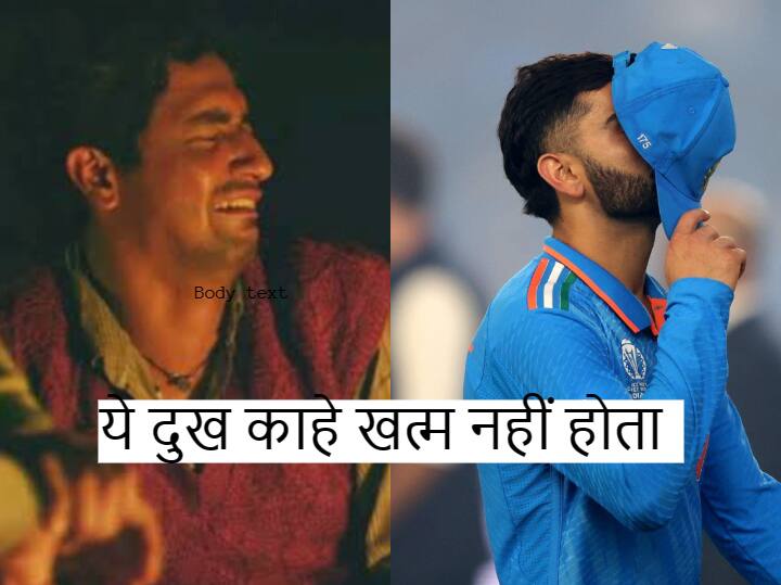IND vs AUS World Cup 2023 Viral memes after India lost fans express their grief on Social Media watch IND vs AUS: ‘ये दुख काहे खत्म नहीं होता...’, फाइनल में भारत की हार के बाद सोशल मीडिया पर वायरल मीम्स के साथ टूट पड़े लोग