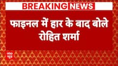 World Cup Final: भारत की हार के बाद कप्तान Rohit Sharma ने बोल दी ये बड़ी बात! | Travis Head