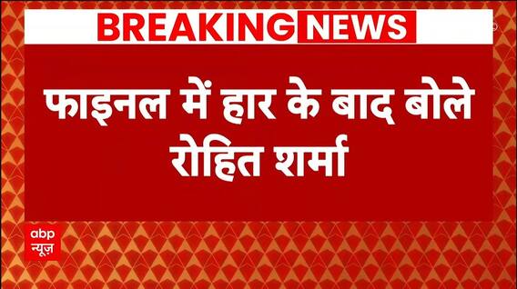World Cup Final: भारत की हार के बाद कप्तान Rohit Sharma ने बोल दी ये बड़ी बात! | Travis Head
