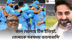 ODI World Cup 2023: 'ভাল খেলেছে টিম ইন্ডিয়া..', সোশ্যালে আবেগঘন পোস্টে টলি থেকে বলিউডের সেলেবরা