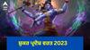 Shukra Pradosh Vrat 2023: ਸਾਲ 2023 ਦਾ ਆਖਰੀ ਸ਼ੁਕਰ ਪ੍ਰਦੋਸ਼ ਵਰਤ? ਜਾਣੋ ਤਰੀਕ, ਸ਼ਿਵ ਜੀ ਨਾਲ ਹੋਵੇਗੀ ਮਾਤਾ ਲਕਸ਼ਮੀ ਦੀ ਕਿਰਪਾ