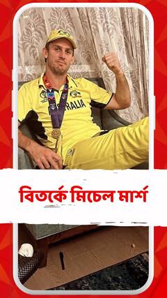 বিতর্কে অস্ট্রেলিয়ার তারকা মিচেল মার্শ