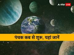 November Panchak 2023: आज से राज पंचक शुरू, 5 दिन ये काम करना होगा शुभ, बस बरतें ये सावधानी