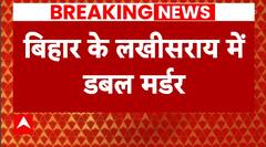 Bihar News: Mutual Rivalry leads in Firing, 6 injured and 2 killed | Lakhisarai | WATCH