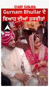 Gurnam Bhullar ਦੇ ਵਿਆਹ ਦੀਆਂ ਤਸਵੀਰਾਂ